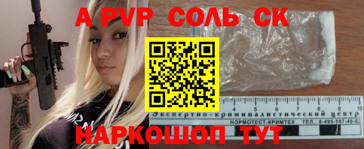 A PVP мука  Alpha-PVP Crystall  A PVP СК  Вход с VPN  Киселёвск 