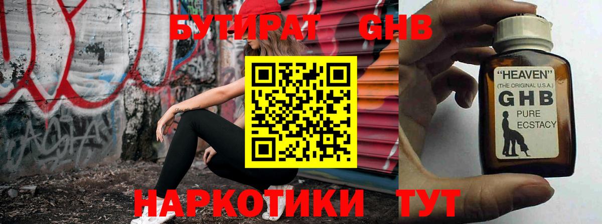 Бутират BDO  Вход с VPN  Бутират  Киселёвск 