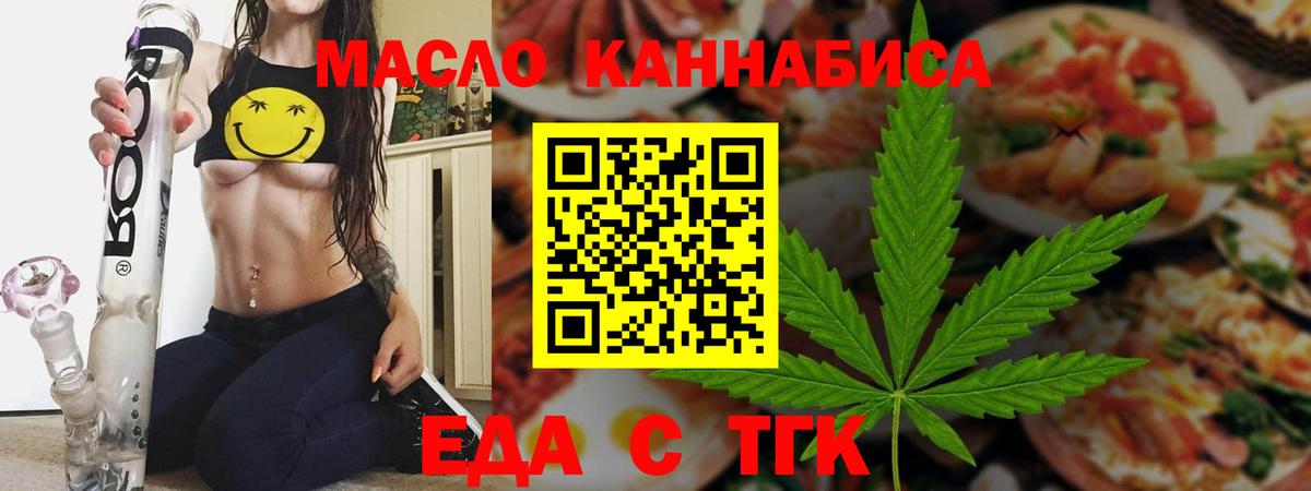 Киселёвск  Еда ТГК конопля  Вход с VPN 