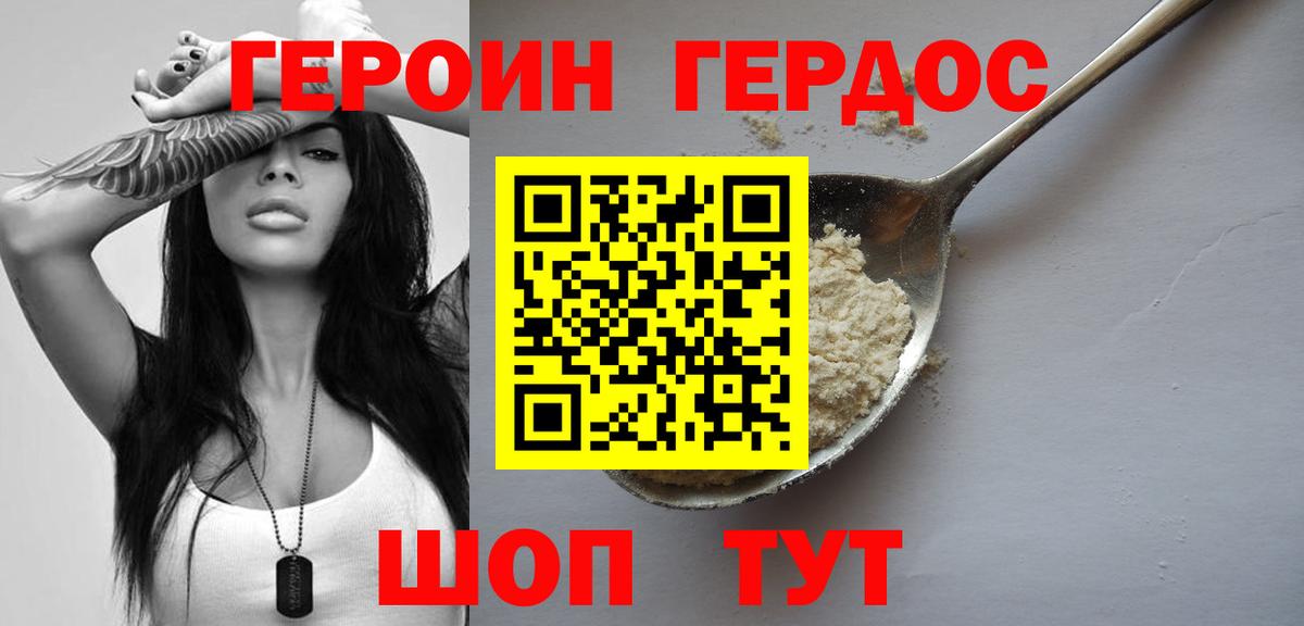 ГЕРОИН белый  Вход с VPN  Киселёвск 