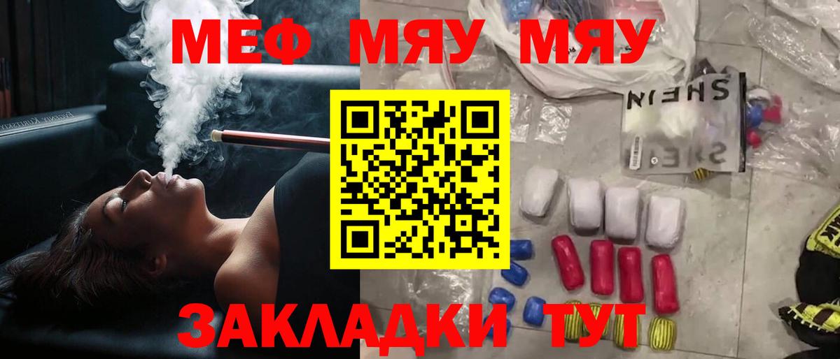 Мефедрон  МЯУ-МЯУ мука  Вход с VPN  Киселёвск  МЯУ-МЯУ 