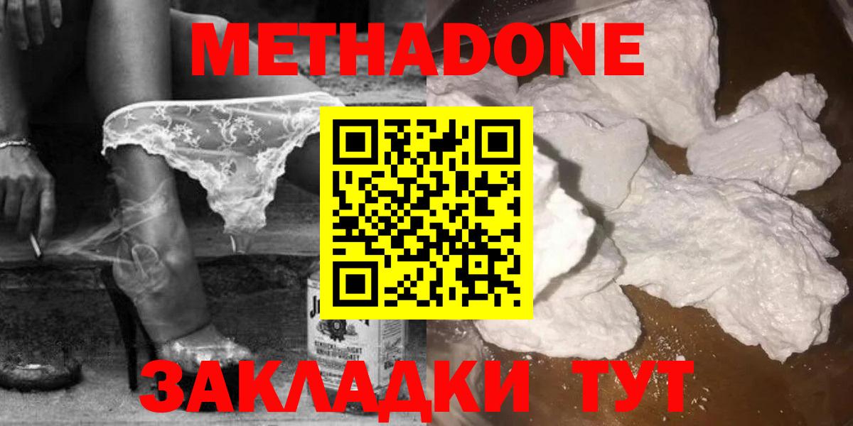 Метадон белоснежный Киселёвск