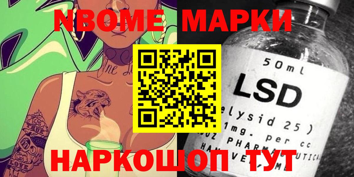 Марки NBOMe 1,5мг Киселёвск