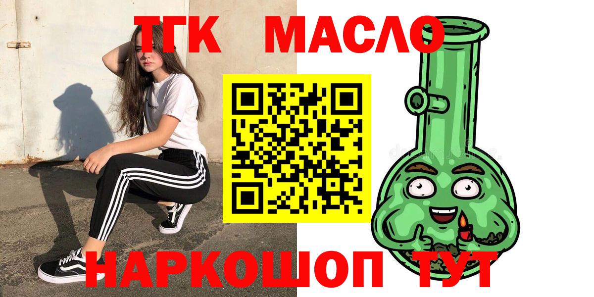 купить наркотик  Вход с VPN  ТГК вейп  Киселёвск  Дистиллят ТГК концентрат 